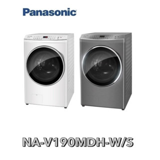 再送3000現金【Panasonic 國際牌】 19公斤智慧聯網系列 變頻溫水滾筒洗衣機 NA-V190MDH-W/S