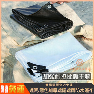 防雨布 防曬布 加厚帆布 戶外陽臺遮雨遮陽塑料布 防水布 遮陽網 防曬雨篷布 陽臺遮陽布 遮雨棚 防水遮陽 遮雨布 篷布