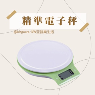 【KW】CAMRY精準電子秤 料理秤 廚房秤 電子秤 小物秤 分裝秤