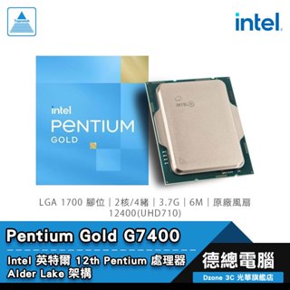 Intel 英特爾 Pentium Gold G7400 處理器 CPU 2核/4緒 含風扇 有內顯 光華商場