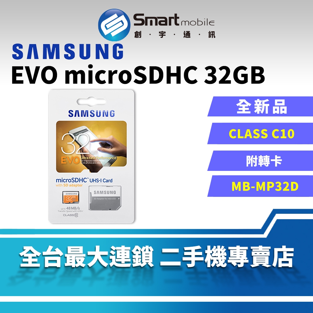 【創宇通訊│全新品】SAMSUNG EVO microSDHC 32GB 記憶卡 手機記憶卡 附轉卡 MB-MP32D