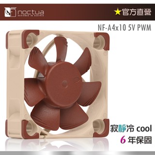 【現貨】貓頭鷹Noctua NF-A4x10 5V PWM 4公分風扇/靜音/可轉接USB