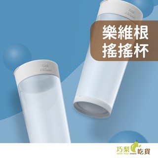 THE VEGAN 樂維根 搖搖杯 650ml 高蛋白 水壺 冷水壺 蛋白杯 運動水壺 透明水壺 環保杯 維根樂飲杯