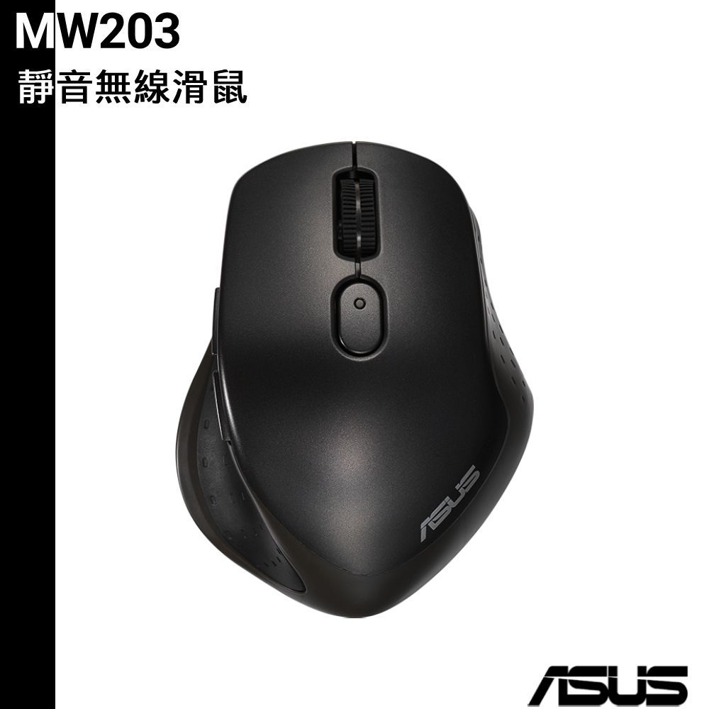 ASUS 華碩 靜音無線滑鼠 MW203 滑鼠 無線