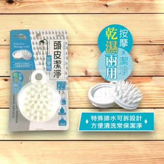 米諾諾 136785 頭皮潔淨按摩梳 SPA按摩器 洗髮器 洗頭器 洗頭按摩梳 洗頭刷 頭皮按摩梳 頭皮清潔