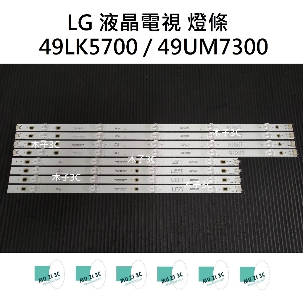 【木子3C】LG 電視 49LK5700 / 49UM7300 一套四條 每條9燈 背光 燈條 LED燈條 直接安裝