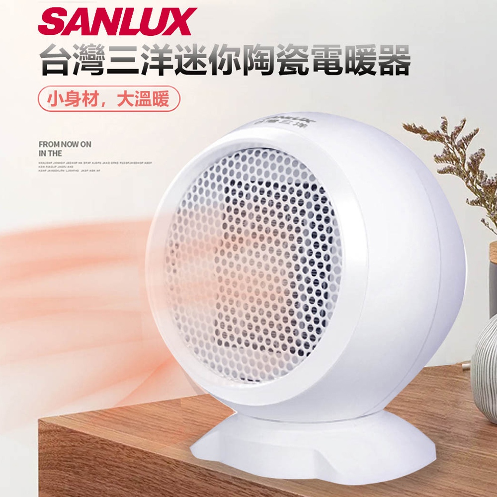 【SANLUX台灣三洋】迷你陶瓷電暖器 暖氣機 R-CFA251 隨開隨暖 電暖爐 桌上型 聖誕禮物 安全傾倒裝置