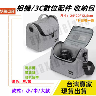 臺灣速發 Boona 包納 相機包 單眼鏡組 手提包 肩揹包 側背 箱型包 行動電源 線材 收納包 3C 資料配件 防磨