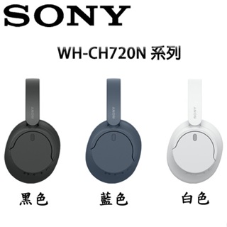 【3CTOWN】台灣公司貨 含稅 SONY WH-CH720N 無線降噪 藍牙 耳罩式耳機 3色
