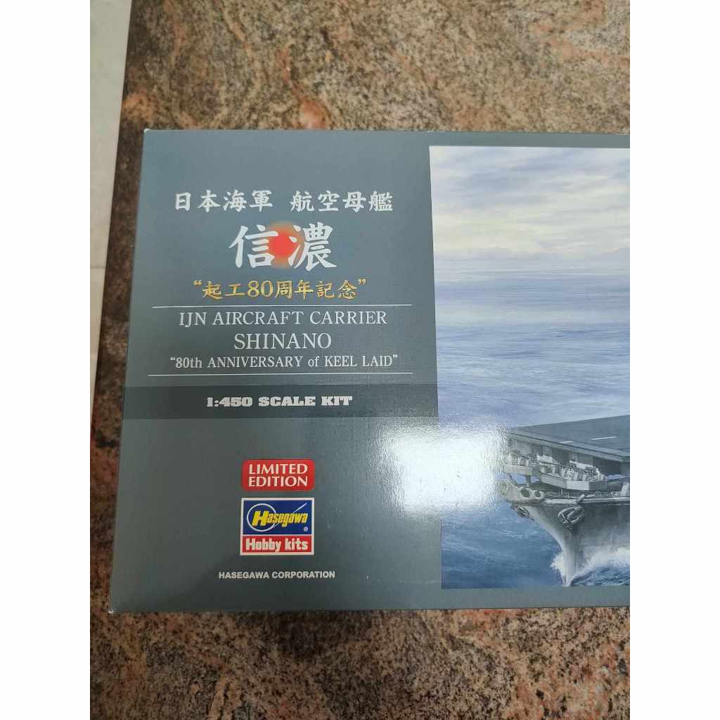 [BLACKST娛樂小舖]長谷川 52278 1:450IJN航空母艦 信濃號 開工80周年限定(宅配免運)