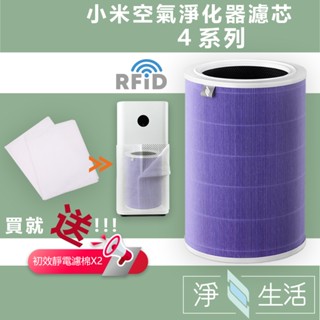淨生活 HEPA濾芯 小米 米家 空氣淨化器 清淨機 HEPA 濾芯 抗菌版 活性碳 小米清淨機 4代 5代 通用 ♠