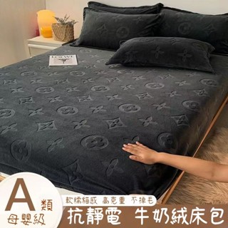 ✨臺灣出貨✨ 法蘭絨床包 法蘭絨被套 單人/單人加大/雙人/雙人加大床包 床單雙人 牛奶絨床包 保暖床單 冬天床包 床罩