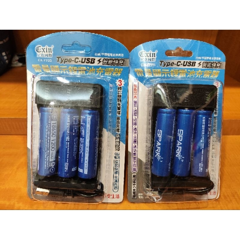 [娃娃機商品]宸欣國際 cx-yt03 1865三槽充電電池及充電器 type-c usb