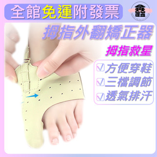 [全館免運附發票] 拇指外翻矯正器 拇指外翻 拇趾外翻矯正器 拇指外翻矯正器1組 母指外翻矯正器 姆指外翻矯正器