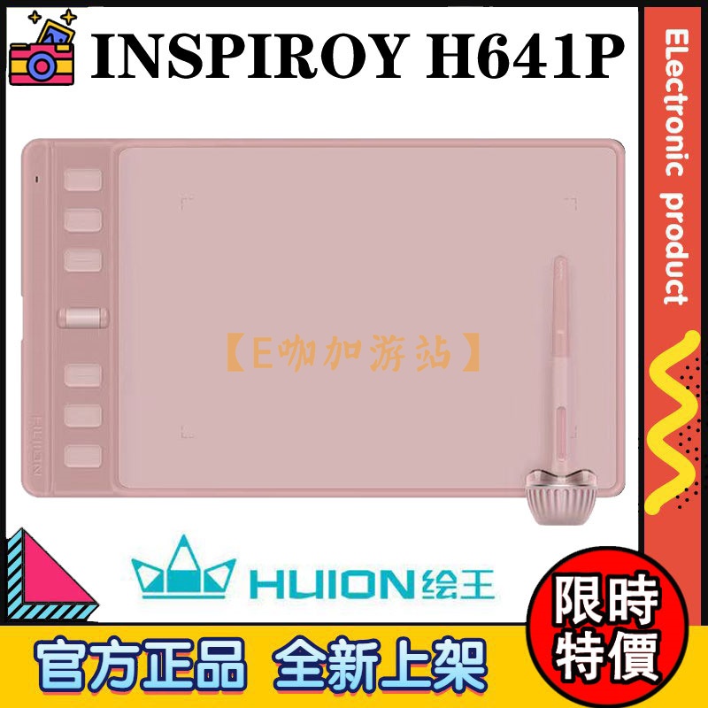 【限時特價】HUION 繪王 INSPIROY 2 H641P 數位板 手繪板 可連手機 繪圖板 手寫板 電腦畫板 全新