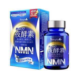 Simply 新普利 煥活代謝夜酵素NMN 30錠/盒