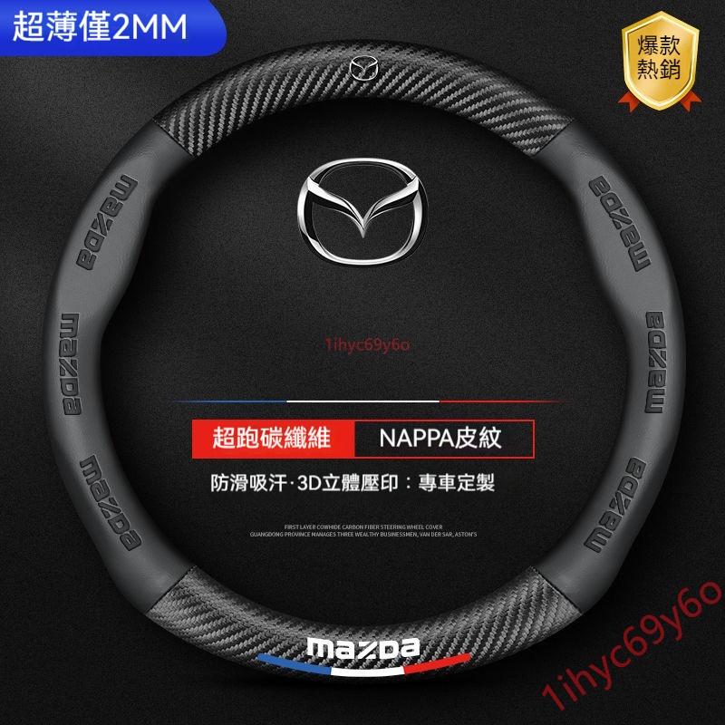 馬自達方向盤套 MAZDA 方向盤皮套 馬3 馬5 馬6 CX3 CX5 CX9 CX30 翻毛皮碳纖方向盤皮套 MX5