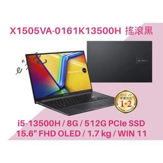 《e筆電》ASUS 華碩 X1505VA-0161K13500H 搖滾黑 FHD OLED X1505VA X1505
