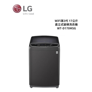 小蘋果3C家電【LG 樂金】17KG 第3代DD直立式變頻洗衣機(曜石黑) WT-D170MSG