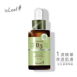 韓國isLeaf B3毛孔調理安瓶精華液35ml【isLeaf】