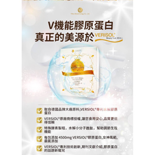 V膠原蛋白 10倍濃縮薏仁 三井生技 世界五大專利 專利VERISOL膠原蛋白 專利玉米胚芽萃取物 美容 膠原蛋白