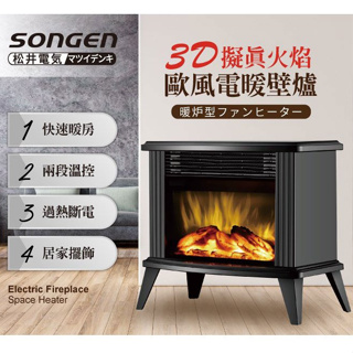 SONGEN松井 3D擬真火焰歐風電暖壁爐 3D擬真火焰壁爐 PTC陶瓷電暖器 暖氣機 電暖器 陶瓷電暖器 陶瓷暖氣機