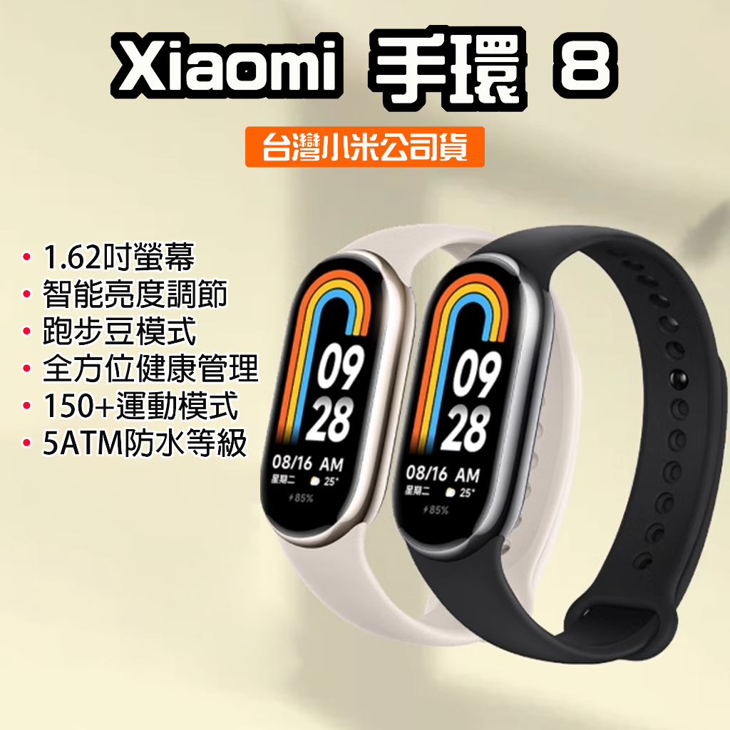 【台灣現貨】 小米 xiaomi 小米手環8 智慧手環 血氧測量 智能手環 項鍊模式 智能手錶 運動手環 手環8