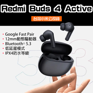 【台灣現貨】 小米 Redmi Buds 4 Active 耳機 無線耳機 藍芽耳機 小米藍牙耳機 降噪 觸控 耳機