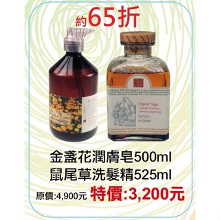 期間限定~65折【菠丹妮 BOTANICUS 台灣總代理公司貨】金盞花潤膚皂44002+鼠尾草精油洗髮精05867