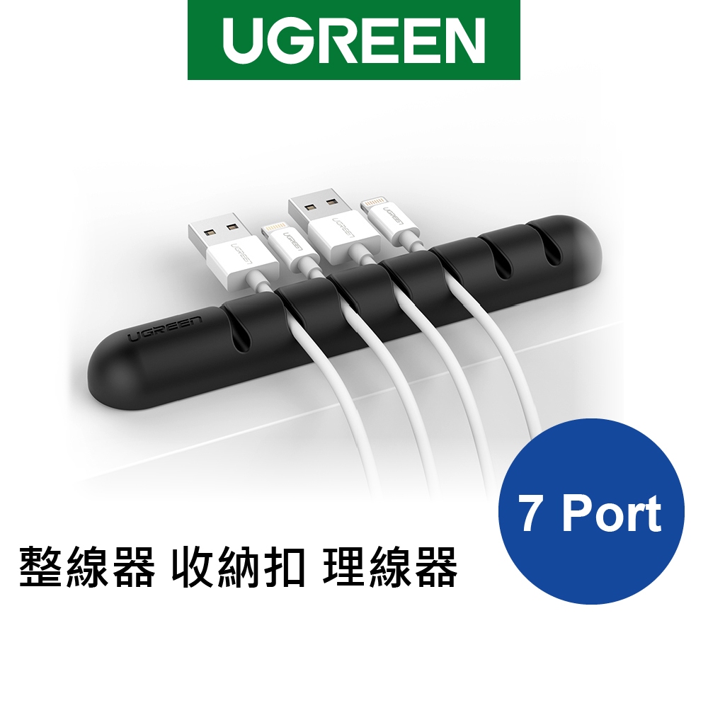 [福利品]綠聯 整線器 收納扣 理線器 線材收納整理