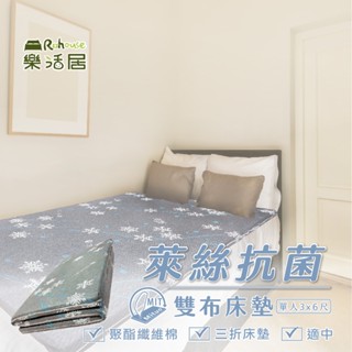 萊絲抗菌雙布三折床墊 【3x6尺 單人】學生床墊 宿舍床墊 客房床墊 現貨 開發票 工廠直營 臺灣製造