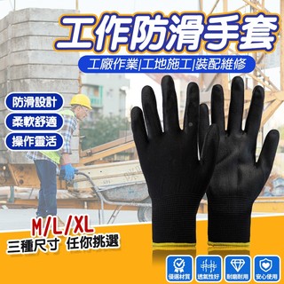 工作手套 PU塗掌手套 沾膠手套 止滑手套 防滑手套 工地手套 手套 防靜電手套 塗掌手套 防割手套 園藝手套 黑色手套