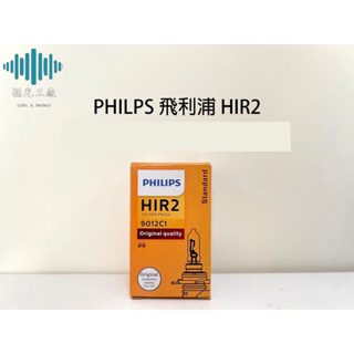 ⚡️極光工廠 | 9012燈泡 德國PHILIPS 9012 HIR2 12V 55W 飛利浦 9012燈泡