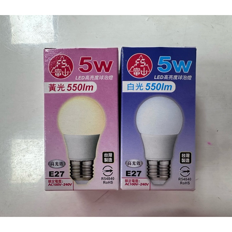 【陞仔】富山照明 5W LED高亮度球泡燈 5W燈泡 LED燈泡 E27燈頭