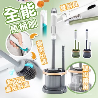 🏆【清SALE】按壓出液全能清潔壁掛馬桶刷(現貨附發票)TPR馬桶刷/無痕馬桶刷/壁掛馬桶刷/落地馬桶刷/美觀馬桶刷