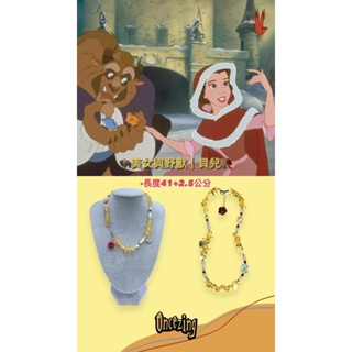 Oncezing 迪士尼公主 美女與野獸 貝兒｜串珠項鍊