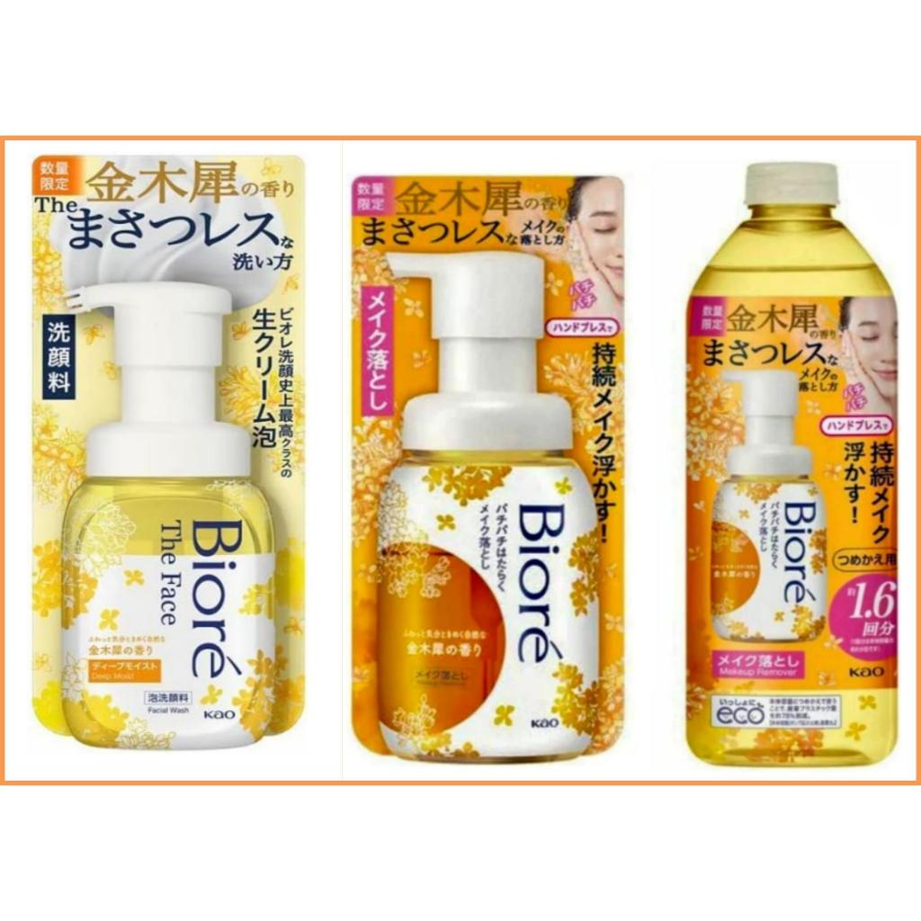 【現貨】日本進口 花王 蜜妮 BIORE 數量限定 金木犀 奶油泡沫洗面乳 氣泡卸妝慕絲