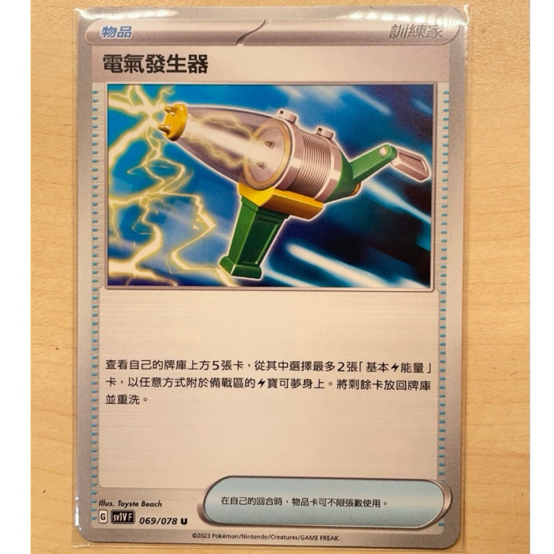 【PTCG】寶可夢 中文版 電氣發生器 069/078 156/190 不分版本 物品