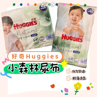 HUGGIES好奇🌹小森林系列尿布 好奇小森林 褲型尿布 拉拉褲 拋棄式紙尿布 紙尿布 好動褲 嬰兒尿布【壽司家選品】