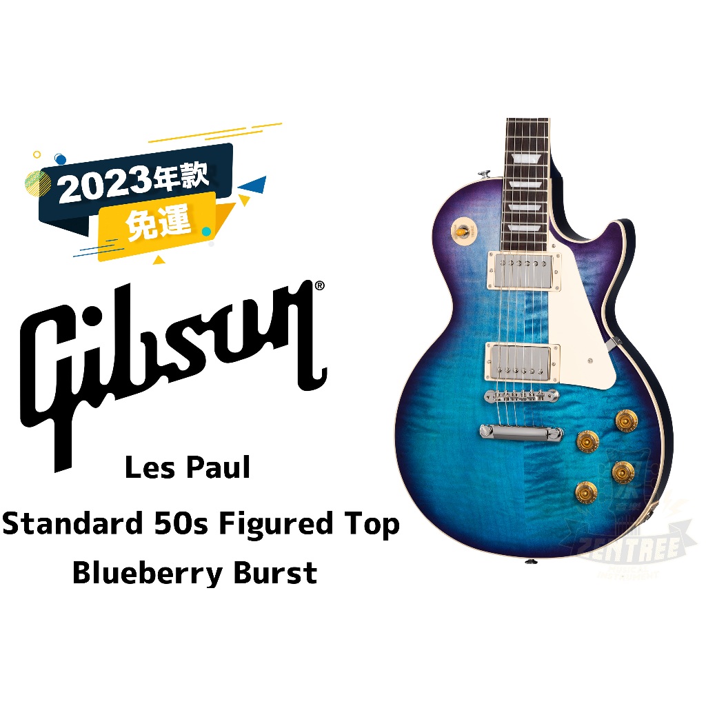 現金預訂優惠 Gibson Les Paul Standard 50s Figured Top 電吉他 田水音樂