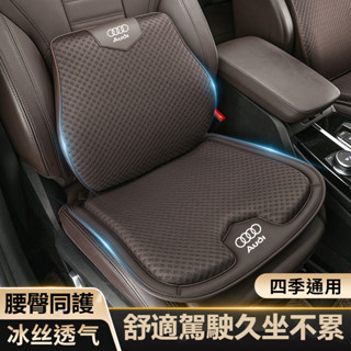 汽車AUDI奧迪冰絲坐墊A3/A4L/A5/A6L/Q3/Q2L/Q5L/Q7記憶棉腰靠 透氣防滑四季通用坐墊護腰墊