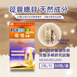 【免運+10倍蝦幣】 杏輝 沛多蓉憶膠囊 蓉憶記 60顆 杏輝 杏輝蓉憶記 肉蓯蓉 蓉憶記膠囊 管花肉蓯蓉 容易記