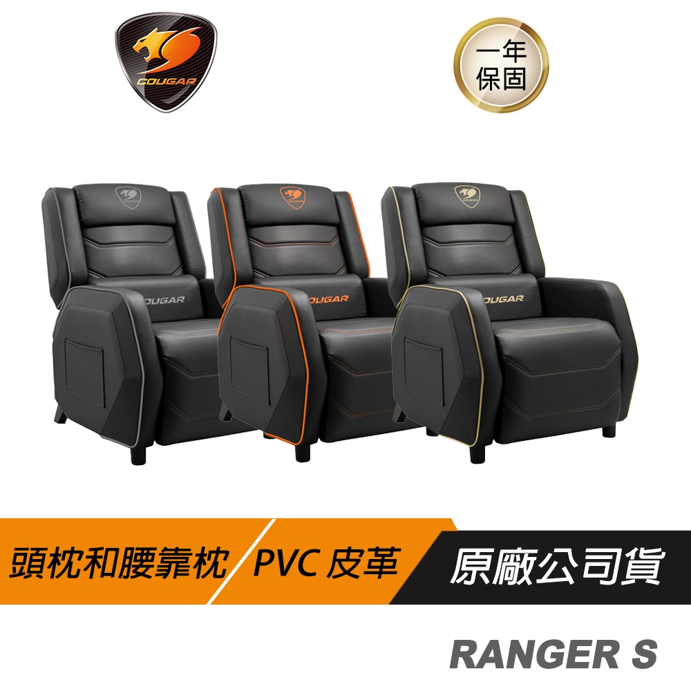 Cougar 美洲獅 Ranger S 電競沙發椅 電競椅 個人沙發 電腦椅子 /腰枕設計/透氣PVC