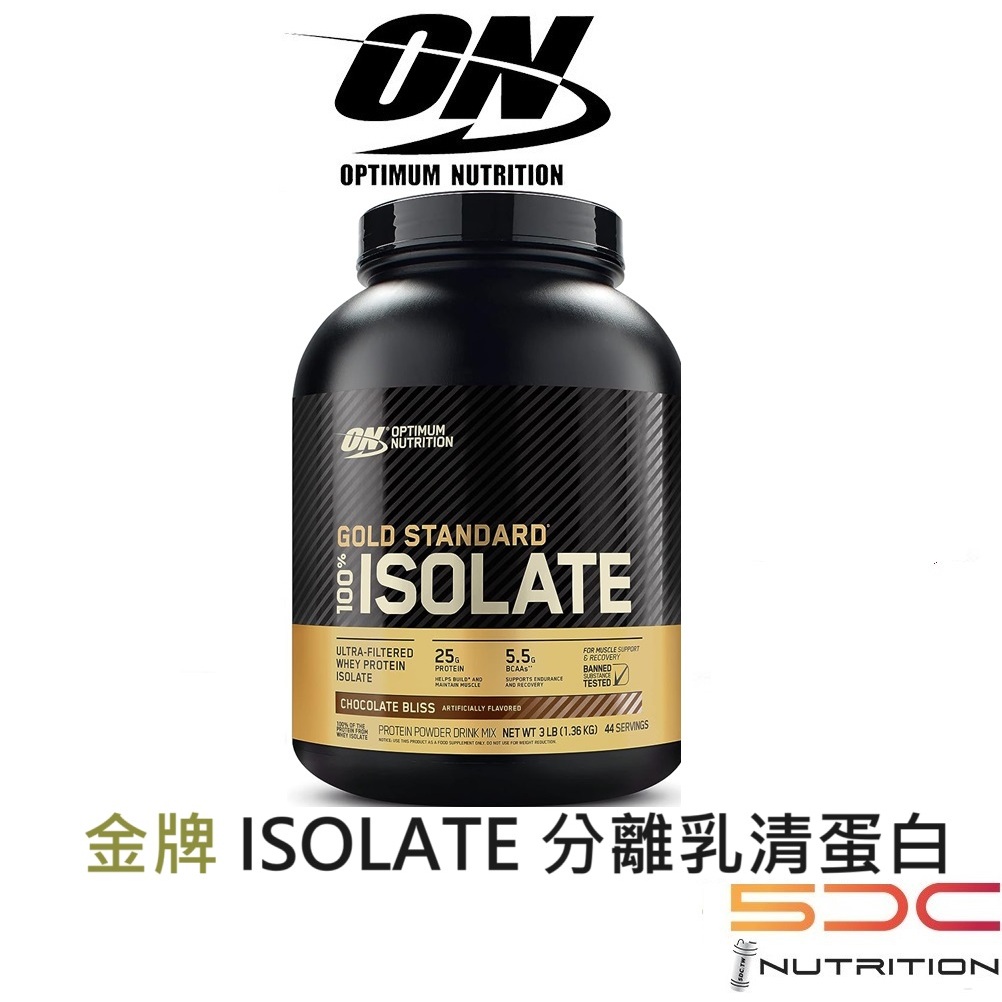 ON 金牌ISOLATE 分離乳清 5磅 低熱量高蛋白 分離水解  Optimum Nutrition 巧克力口味 黃金