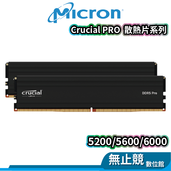 Micron美光 Crucial PRO 系列 桌上記憶體 24GX2 D5 5600 6000 黑散熱片