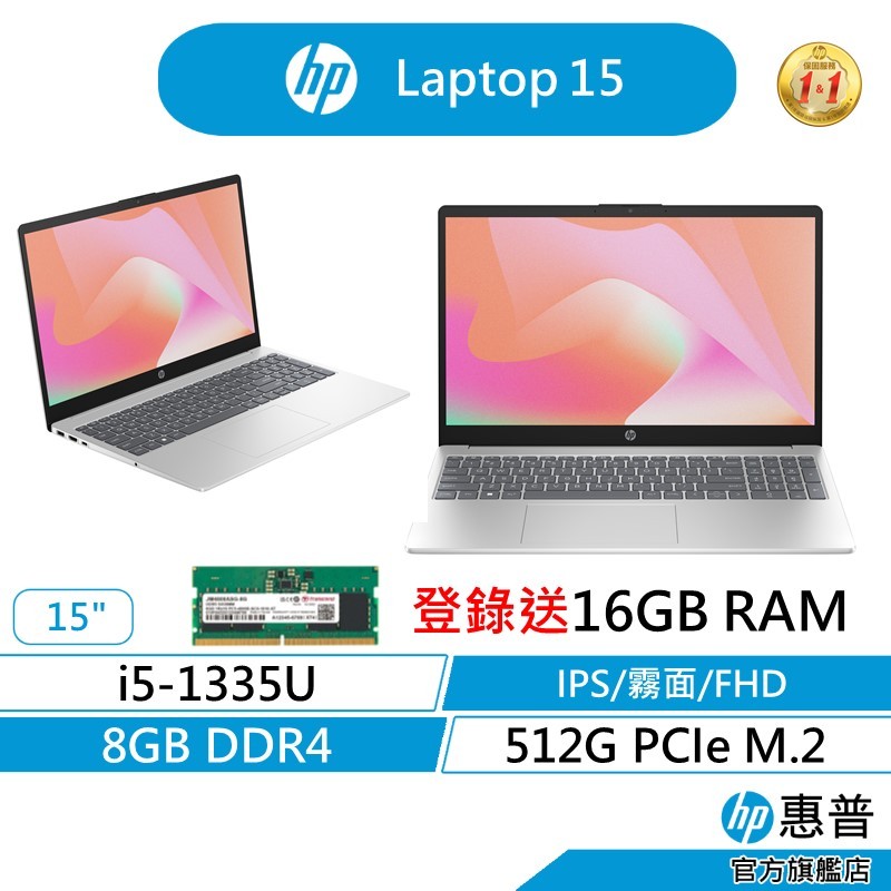 HP 惠普 Laptop 15 文書筆電  認證拆封新品 13代I5/8G/512G SSD/IPS防眩光 星空銀