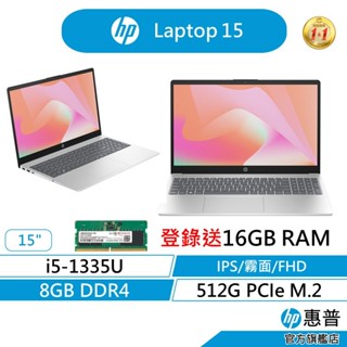 HP 惠普 Laptop 15 文書筆電 認證拆封新品 13代I5/8G/512G SSD/IPS防眩光 星空銀