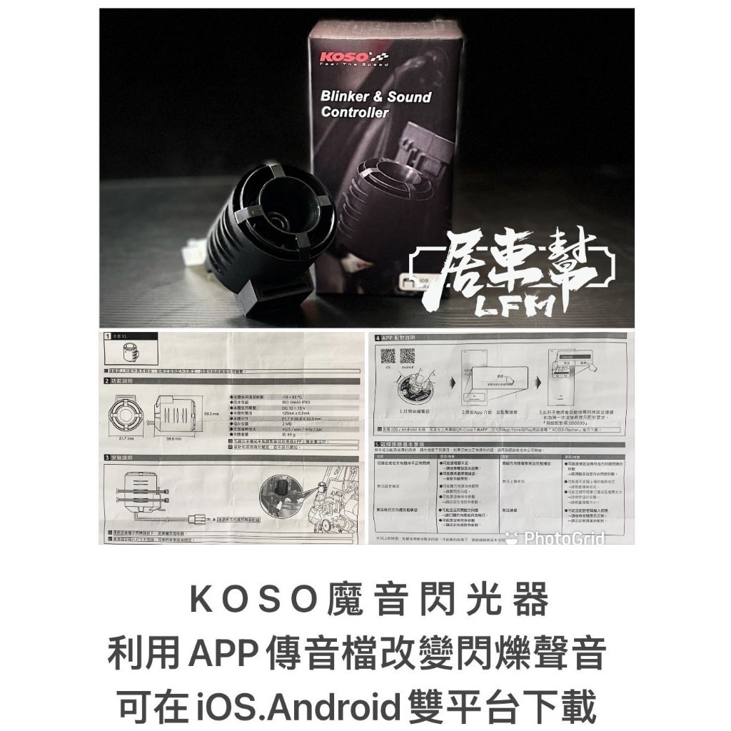 【KOSO】魔音閃光器 方向燈繼電器 MMBCU DRG SL158 勁戰六代 JETS SR SL KRV FORCE