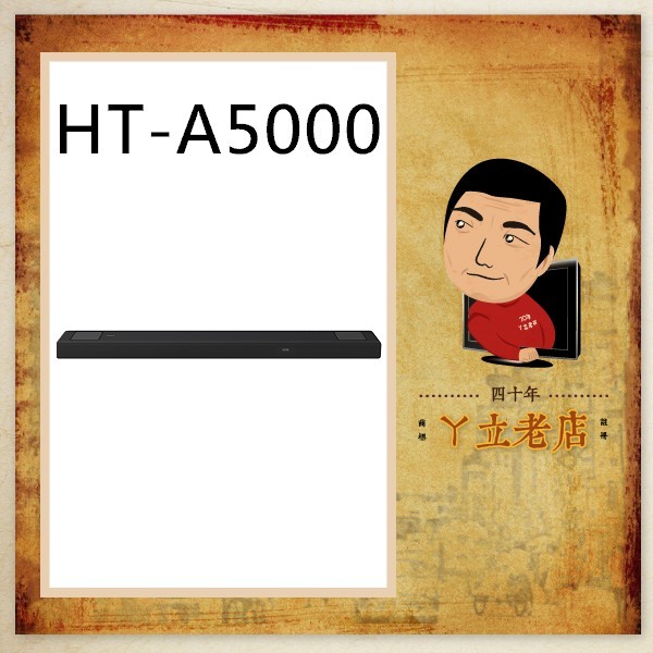 【SONY】5.1.2 聲道 單件式環繞家庭劇院 HT-A5000