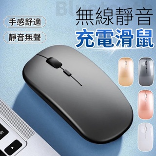 無線滑鼠 靜音滑鼠 USB充電滑鼠 磨砂質感超耐用 光學滑鼠舒適滑鼠 無聲滑鼠 筆電滑鼠 平板滑鼠 QJ1070